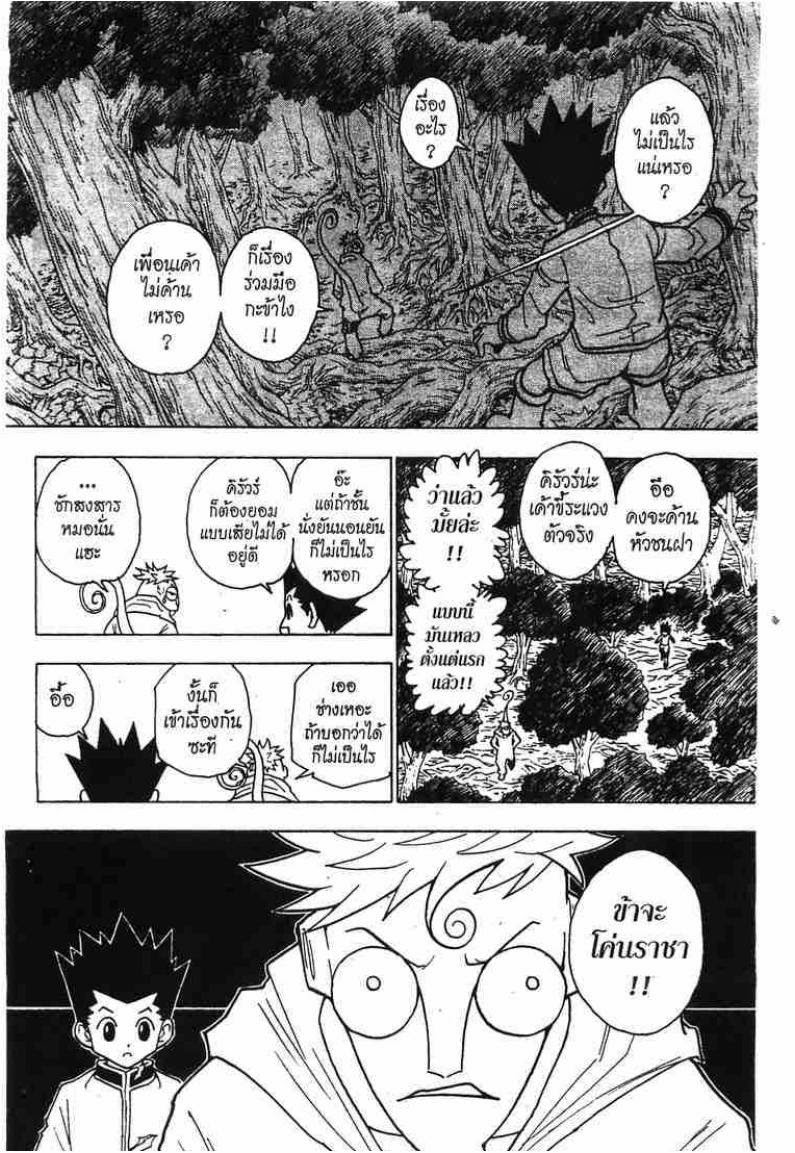 Hunter x Hunter ตอนที่ 242 หน้า 10 แปลไทย