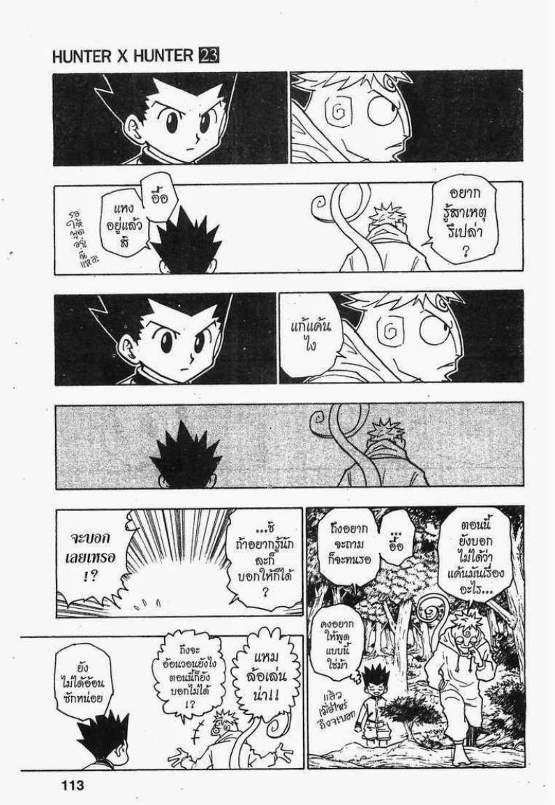 Hunter x Hunter ตอนที่ 242 หน้า 11 แปลไทย