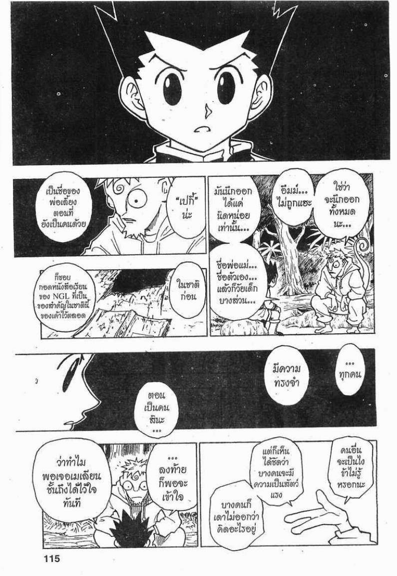 Hunter x Hunter ตอนที่ 242 หน้า 13 แปลไทย