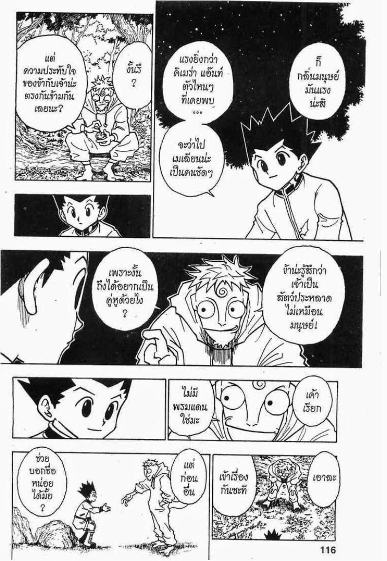 Hunter x Hunter ตอนที่ 242 หน้า 14 แปลไทย