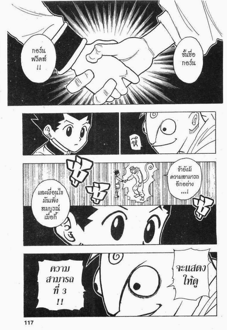 Hunter x Hunter ตอนที่ 242 หน้า 15 แปลไทย