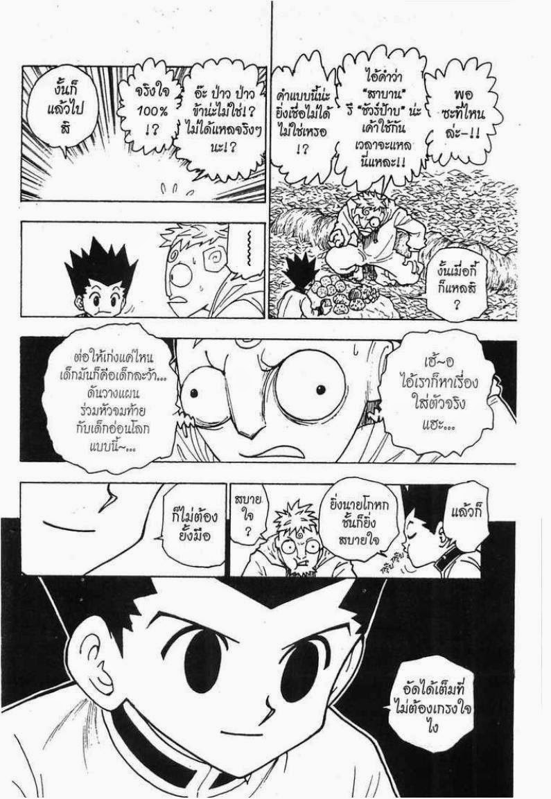 Hunter x Hunter ตอนที่ 242 หน้า 2 แปลไทย