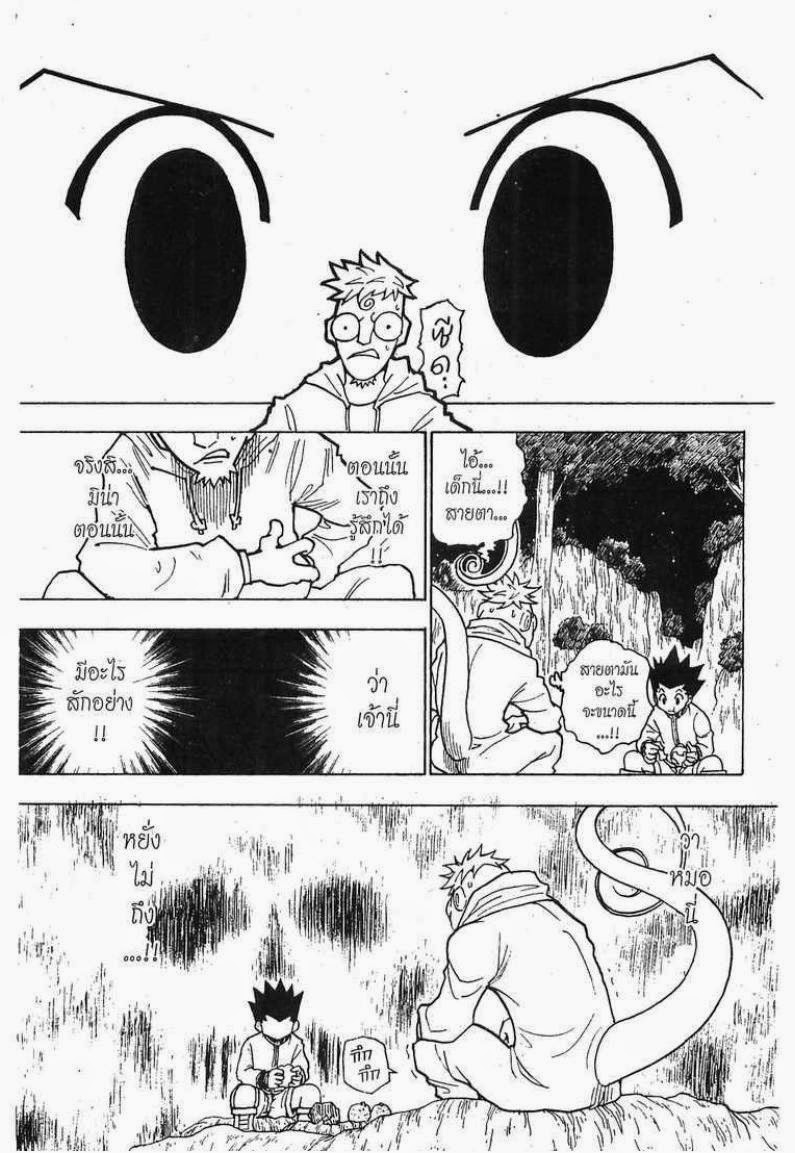 Hunter x Hunter ตอนที่ 242 หน้า 3 แปลไทย
