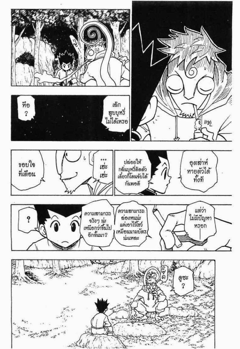 Hunter x Hunter ตอนที่ 242 หน้า 4 แปลไทย