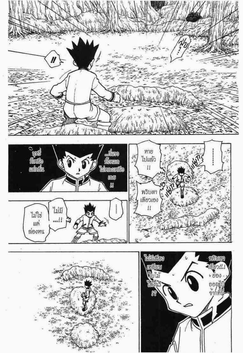 Hunter x Hunter ตอนที่ 242 หน้า 5 แปลไทย