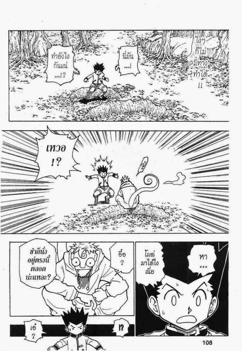 Hunter x Hunter ตอนที่ 242 หน้า 6 แปลไทย