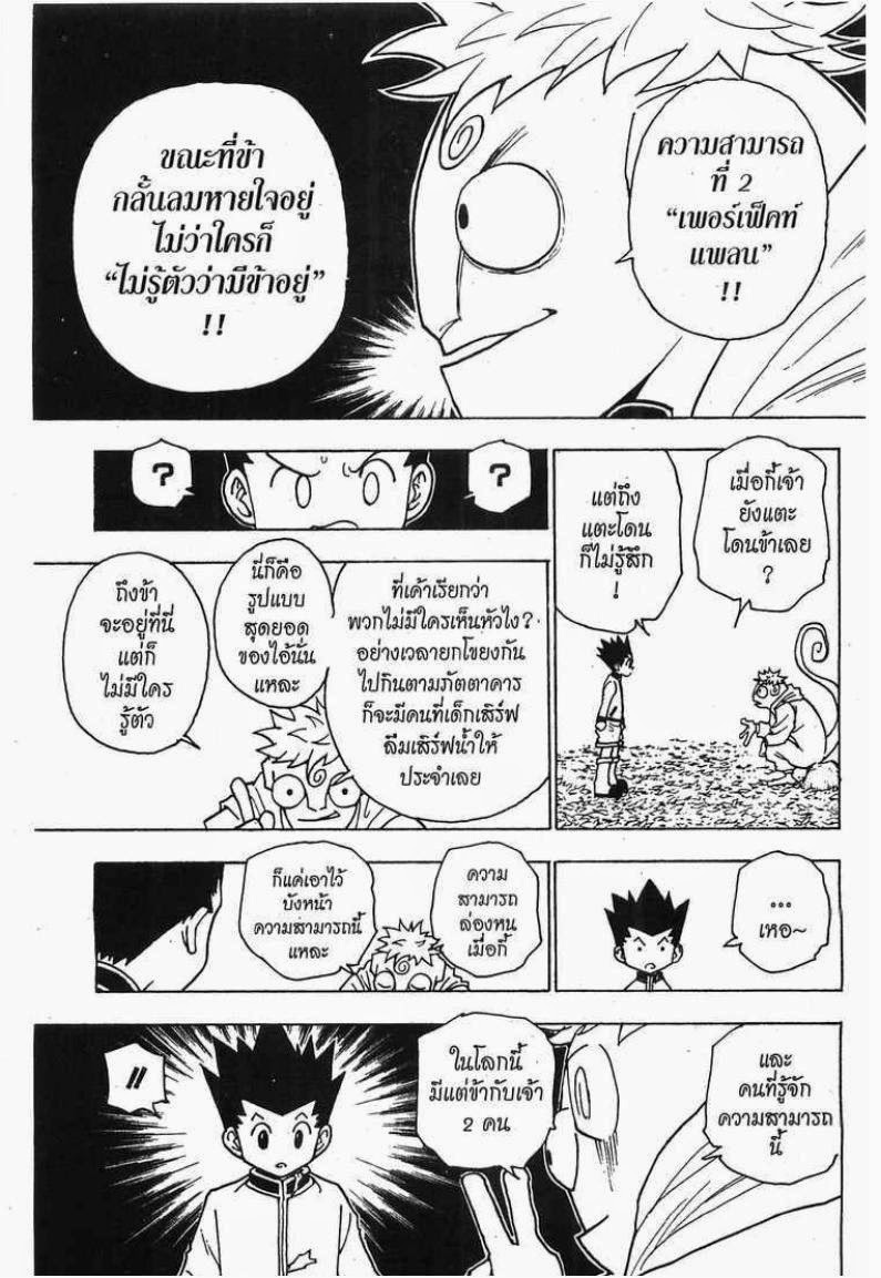 Hunter x Hunter ตอนที่ 242 หน้า 7 แปลไทย
