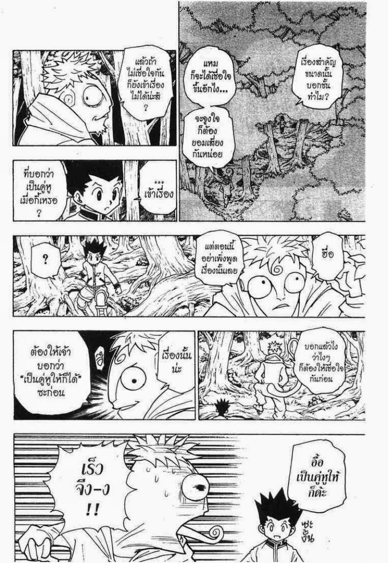 Hunter x Hunter ตอนที่ 242 หน้า 8 แปลไทย