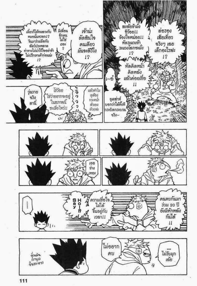 Hunter x Hunter ตอนที่ 242 หน้า 9 แปลไทย