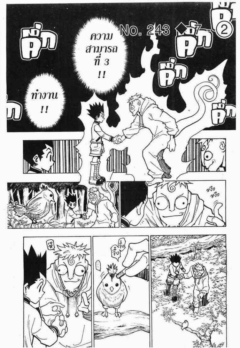 Hunter x Hunter ตอนที่ 243 หน้า 1 แปลไทย