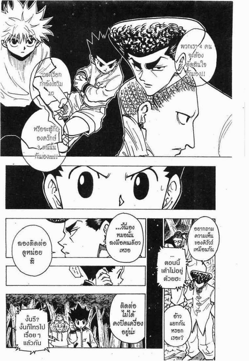 Hunter x Hunter ตอนที่ 243 หน้า 10 แปลไทย