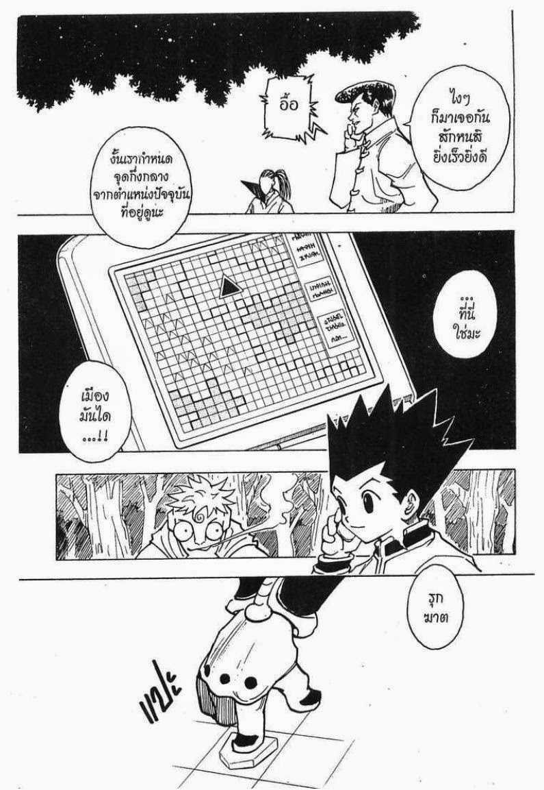 Hunter x Hunter ตอนที่ 243 หน้า 11 แปลไทย