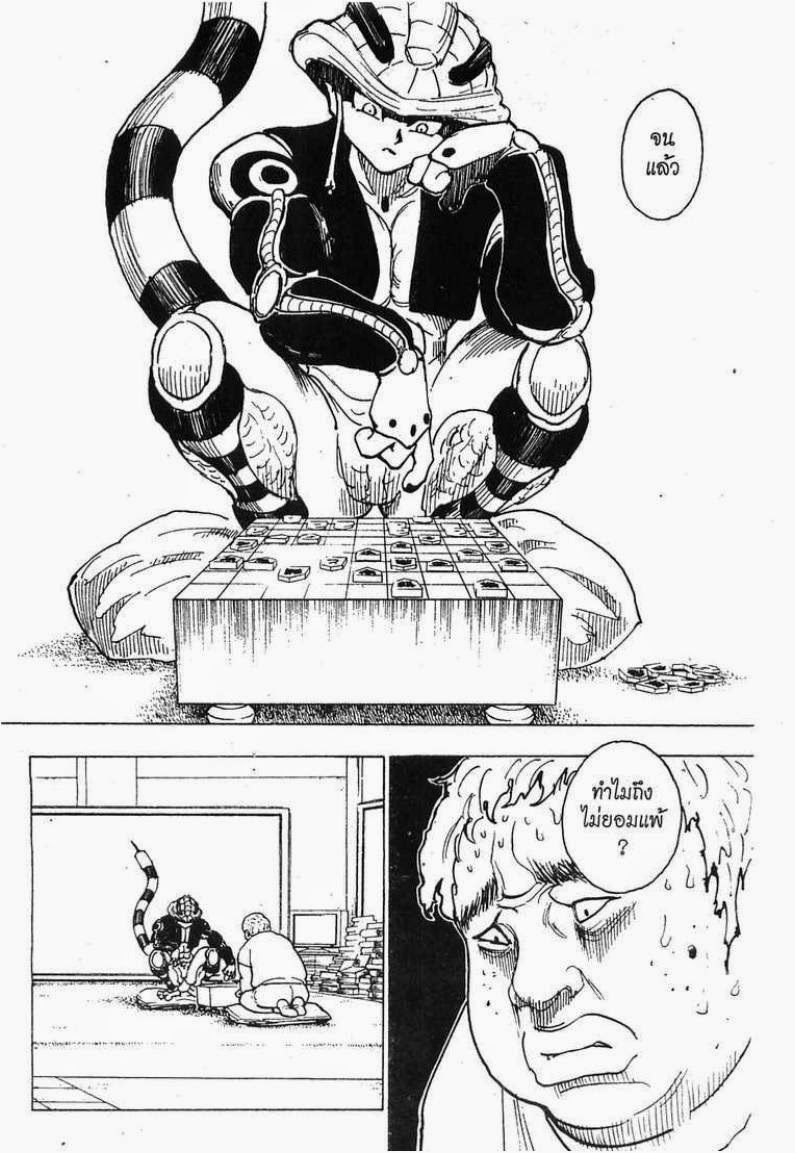 Hunter x Hunter ตอนที่ 243 หน้า 12 แปลไทย