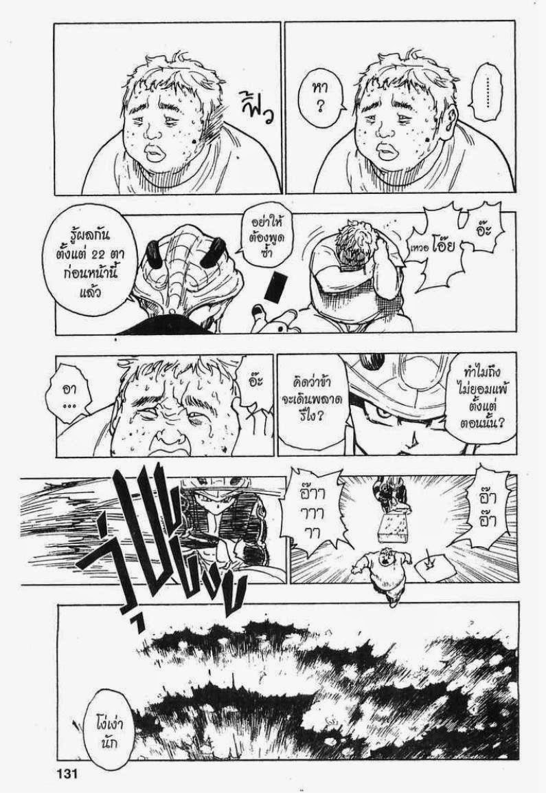 Hunter x Hunter ตอนที่ 243 หน้า 13 แปลไทย