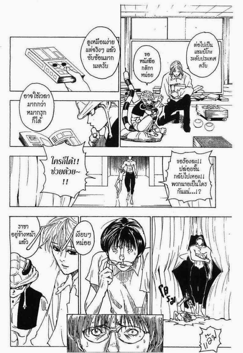 Hunter x Hunter ตอนที่ 243 หน้า 14 แปลไทย