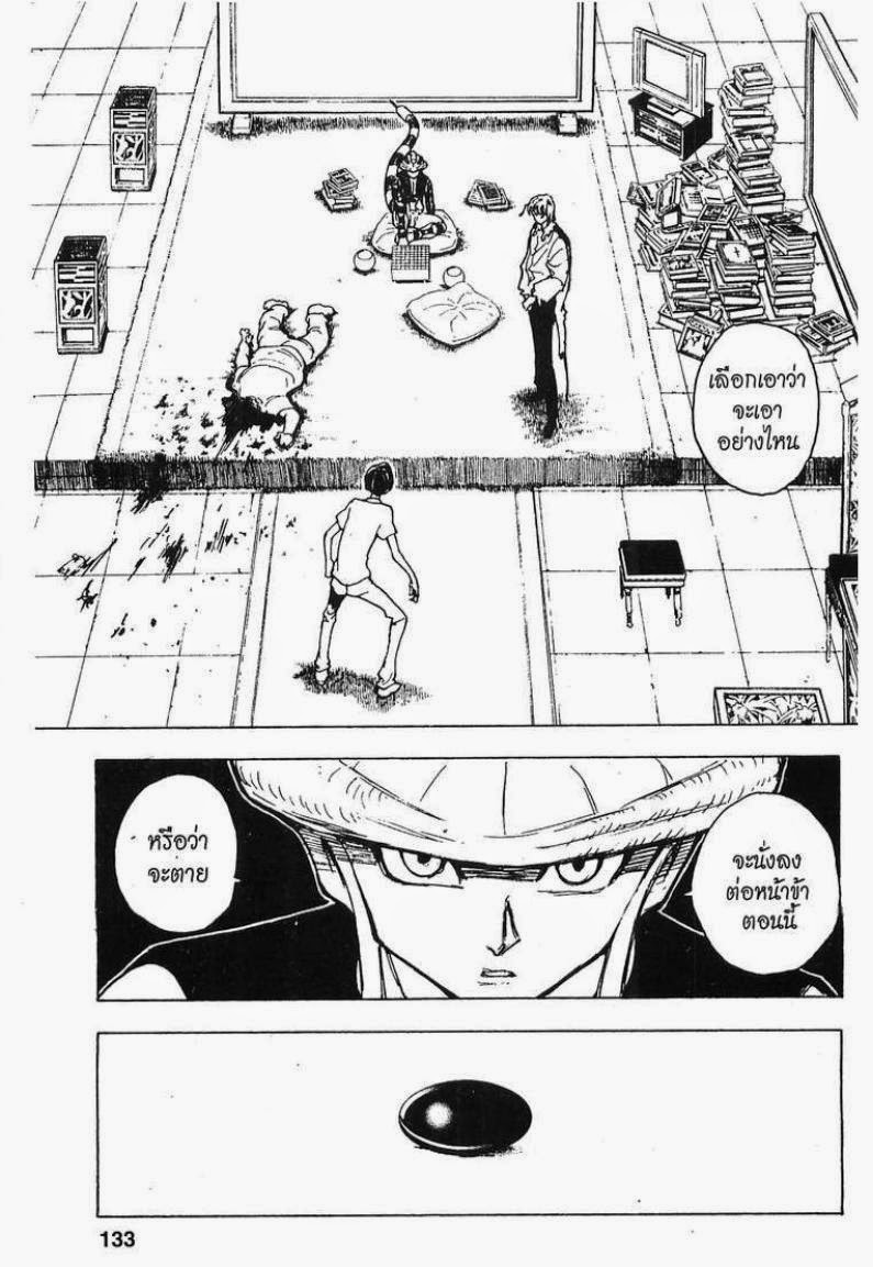 Hunter x Hunter ตอนที่ 243 หน้า 15 แปลไทย