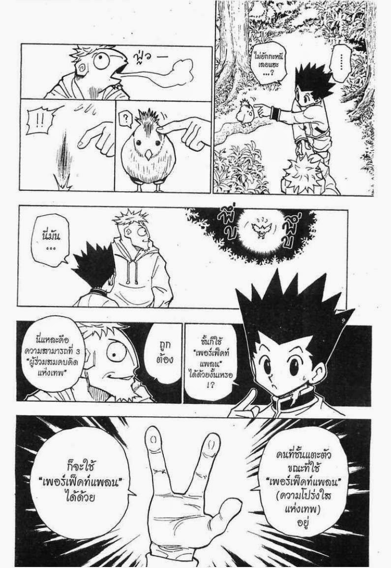 Hunter x Hunter ตอนที่ 243 หน้า 2 แปลไทย