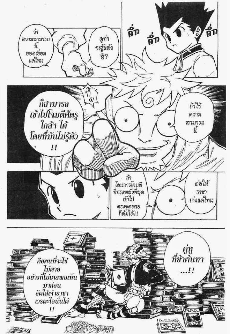 Hunter x Hunter ตอนที่ 243 หน้า 3 แปลไทย