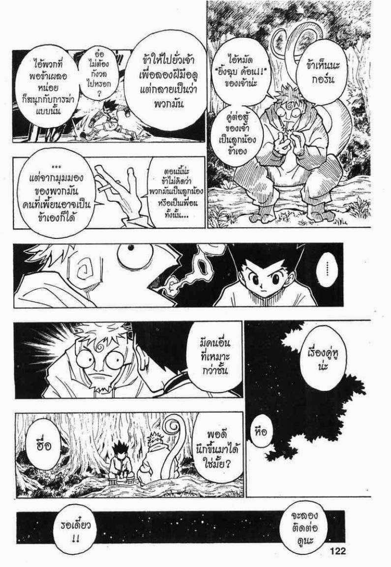 Hunter x Hunter ตอนที่ 243 หน้า 4 แปลไทย