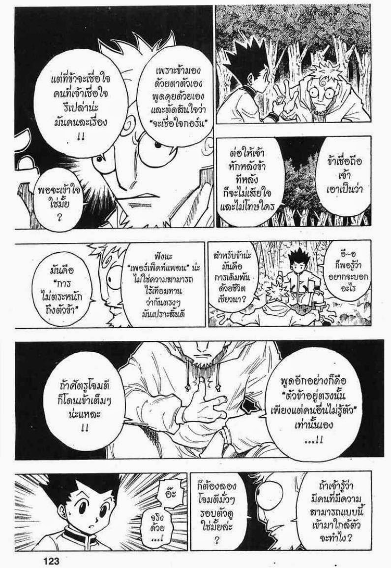 Hunter x Hunter ตอนที่ 243 หน้า 5 แปลไทย
