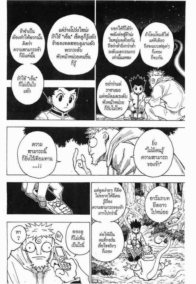 Hunter x Hunter ตอนที่ 243 หน้า 6 แปลไทย