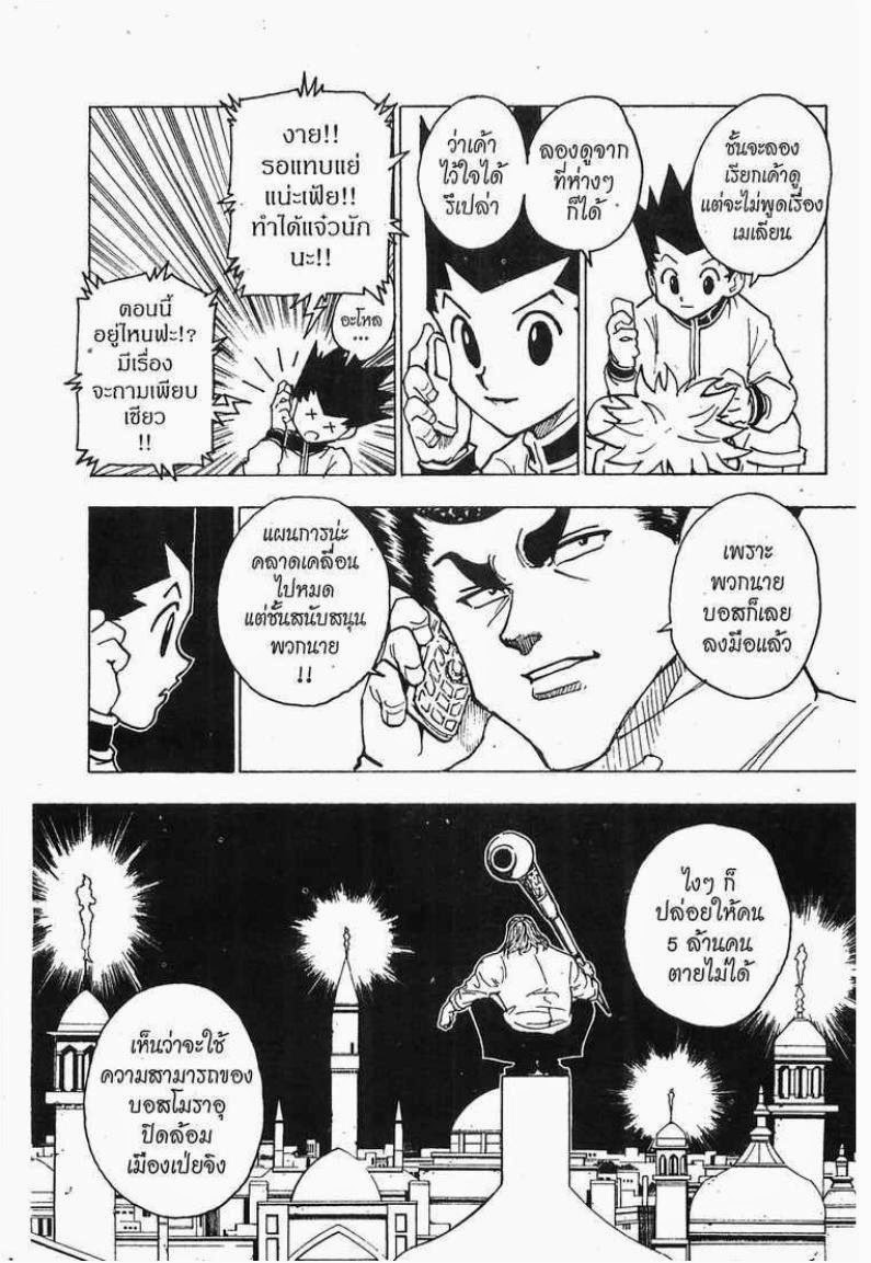 Hunter x Hunter ตอนที่ 243 หน้า 7 แปลไทย