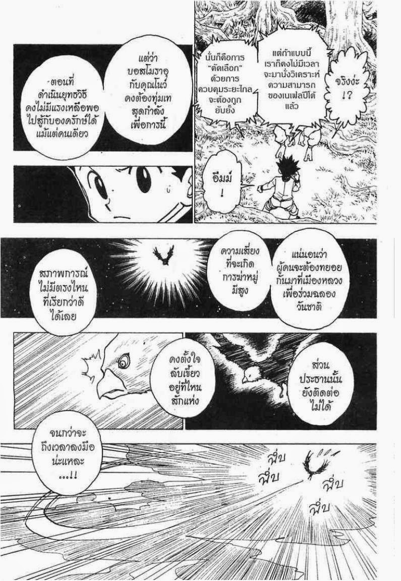 Hunter x Hunter ตอนที่ 243 หน้า 8 แปลไทย