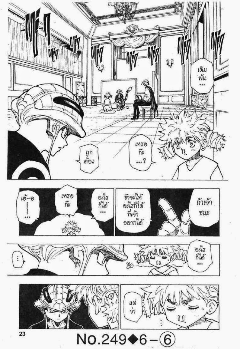 Hunter x Hunter ตอนที่ 249 หน้า 1 แปลไทย
