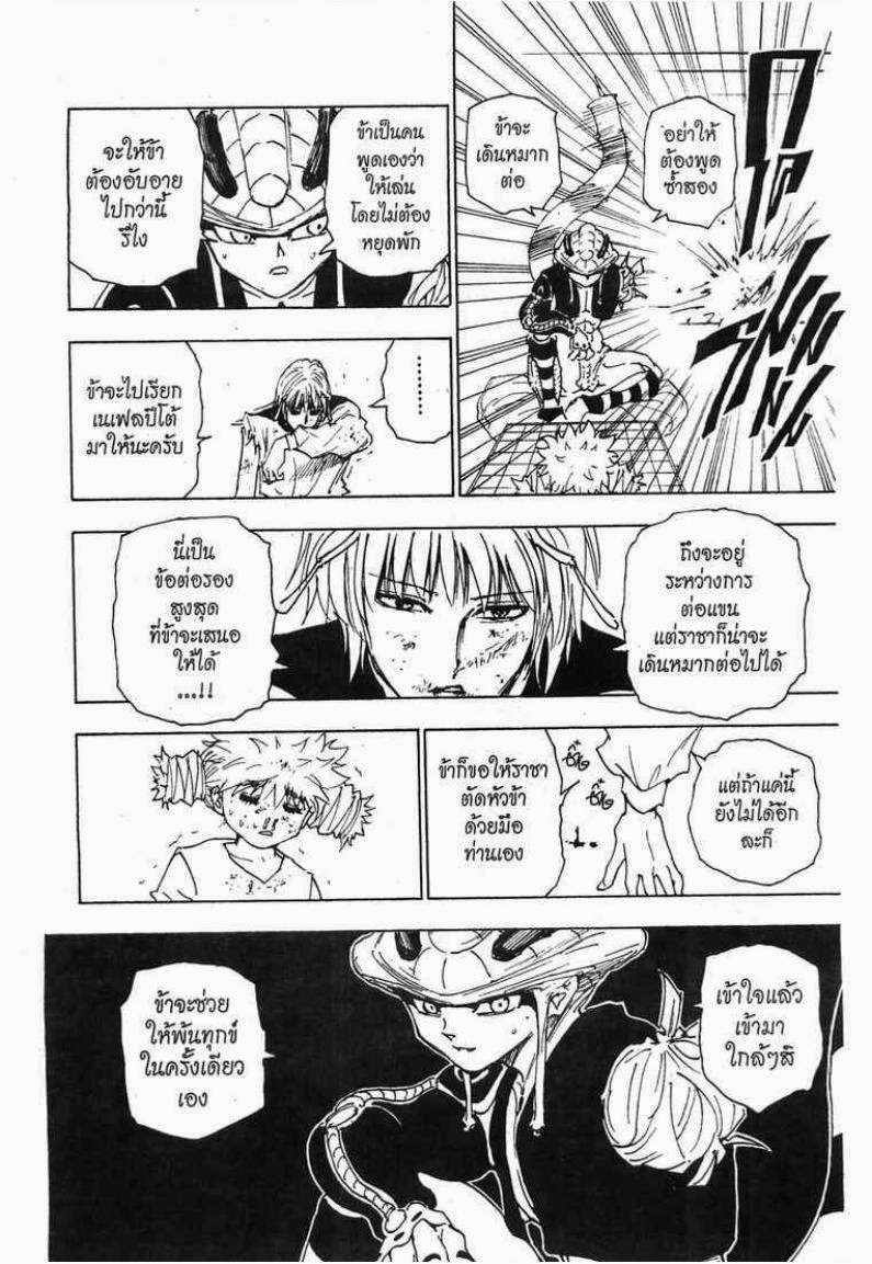 Hunter x Hunter ตอนที่ 249 หน้า 10 แปลไทย