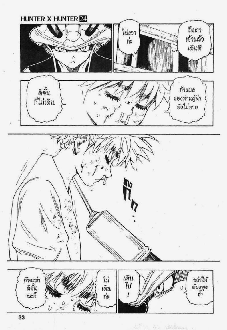 Hunter x Hunter ตอนที่ 249 หน้า 11 แปลไทย