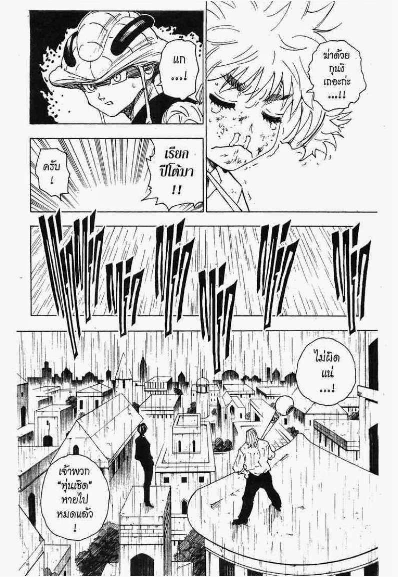 Hunter x Hunter ตอนที่ 249 หน้า 12 แปลไทย