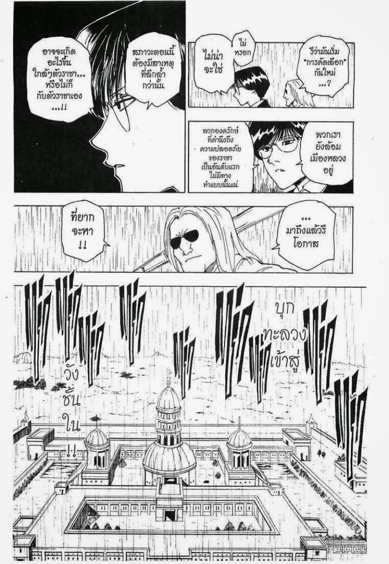 Hunter x Hunter ตอนที่ 249 หน้า 13 แปลไทย