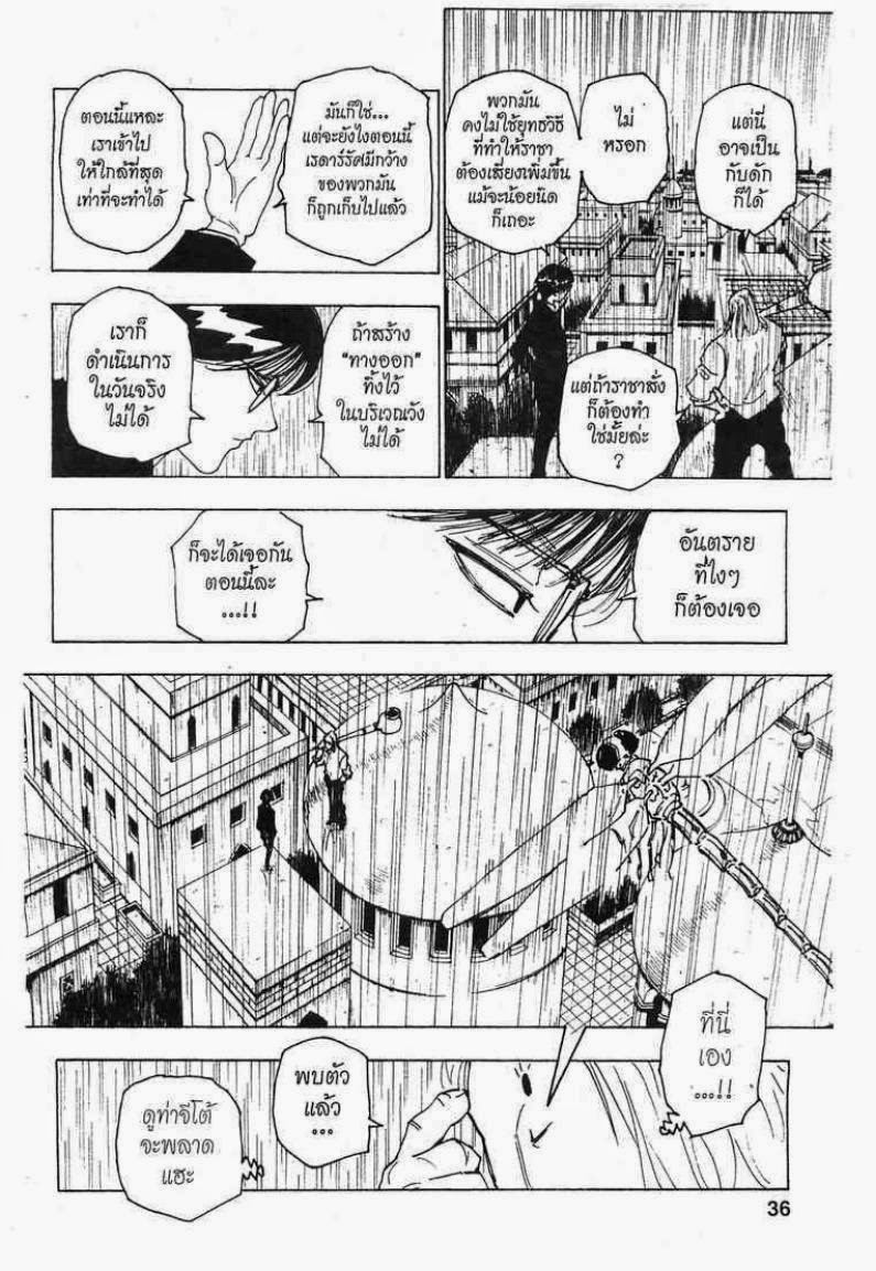 Hunter x Hunter ตอนที่ 249 หน้า 14 แปลไทย