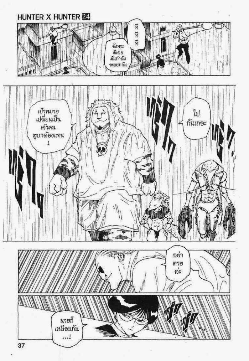 Hunter x Hunter ตอนที่ 249 หน้า 15 แปลไทย