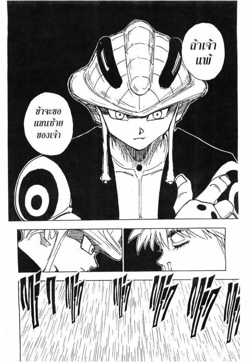 Hunter x Hunter ตอนที่ 249 หน้า 2 แปลไทย