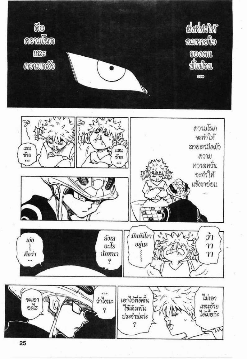 Hunter x Hunter ตอนที่ 249 หน้า 3 แปลไทย