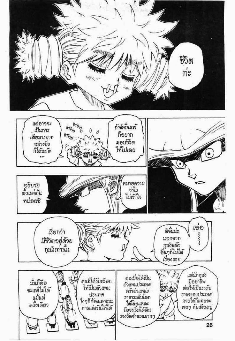 Hunter x Hunter ตอนที่ 249 หน้า 4 แปลไทย