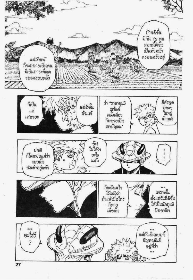 Hunter x Hunter ตอนที่ 249 หน้า 5 แปลไทย