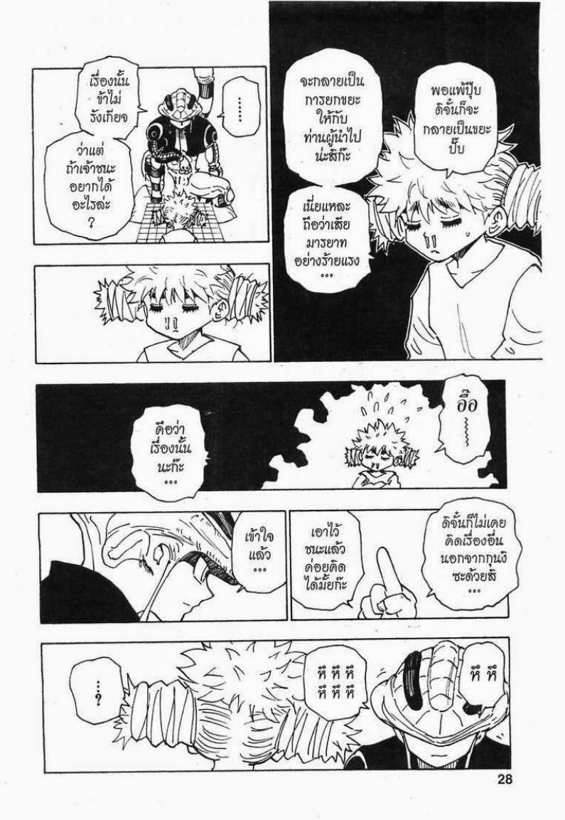 Hunter x Hunter ตอนที่ 249 หน้า 6 แปลไทย