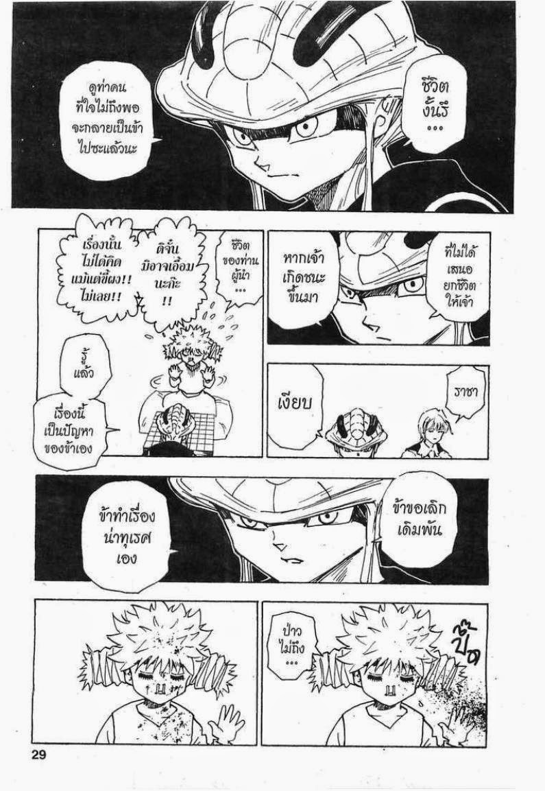 Hunter x Hunter ตอนที่ 249 หน้า 7 แปลไทย