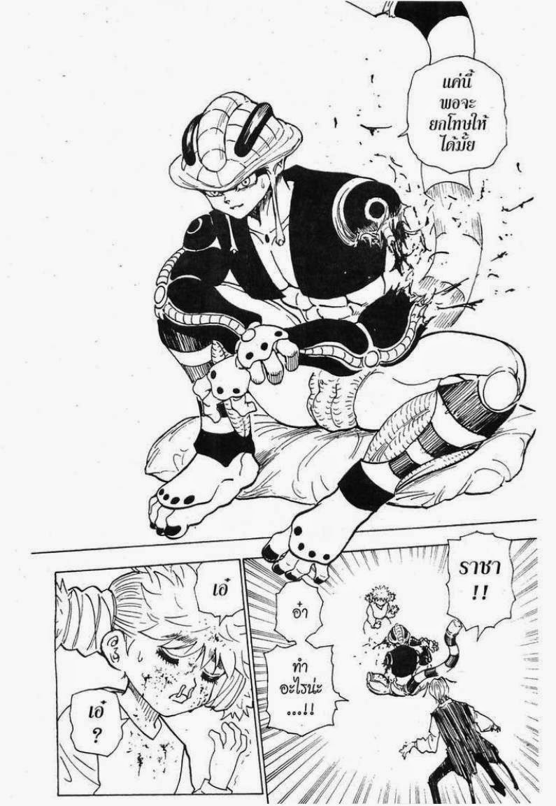 Hunter x Hunter ตอนที่ 249 หน้า 8 แปลไทย