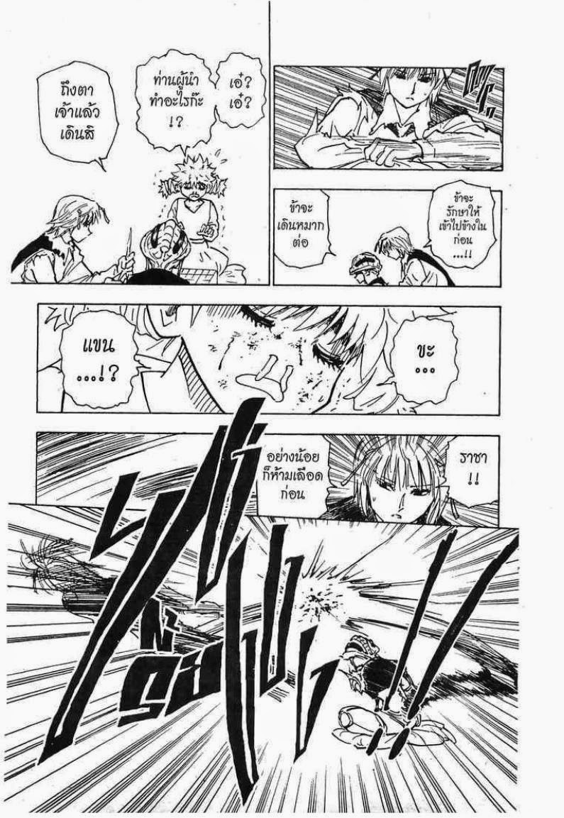 Hunter x Hunter ตอนที่ 249 หน้า 9 แปลไทย