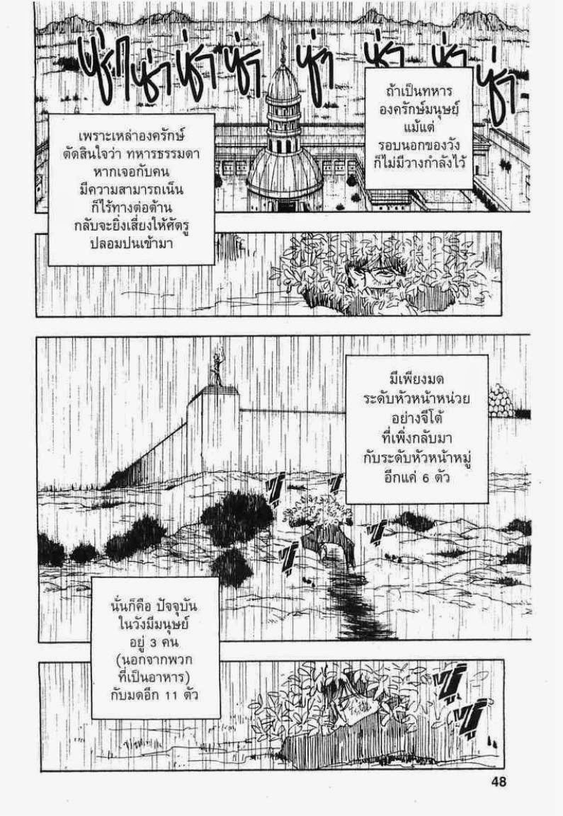 Hunter x Hunter ตอนที่ 250 หน้า 10 แปลไทย