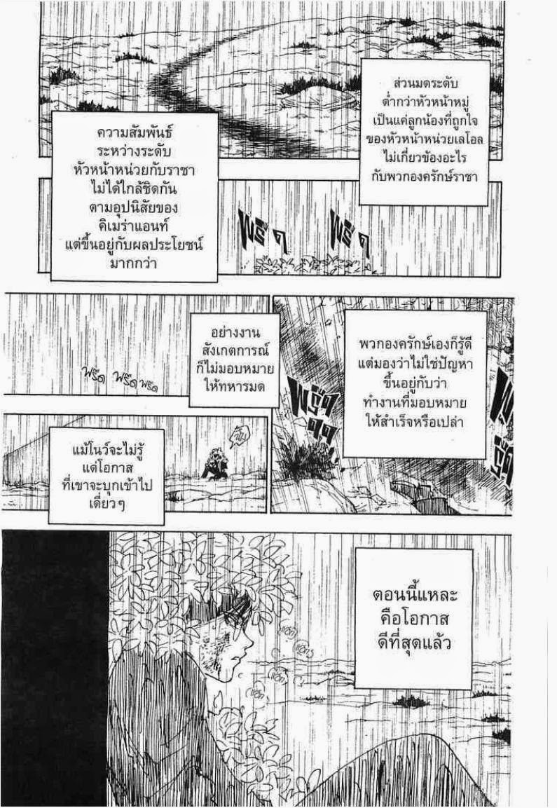 Hunter x Hunter ตอนที่ 250 หน้า 11 แปลไทย
