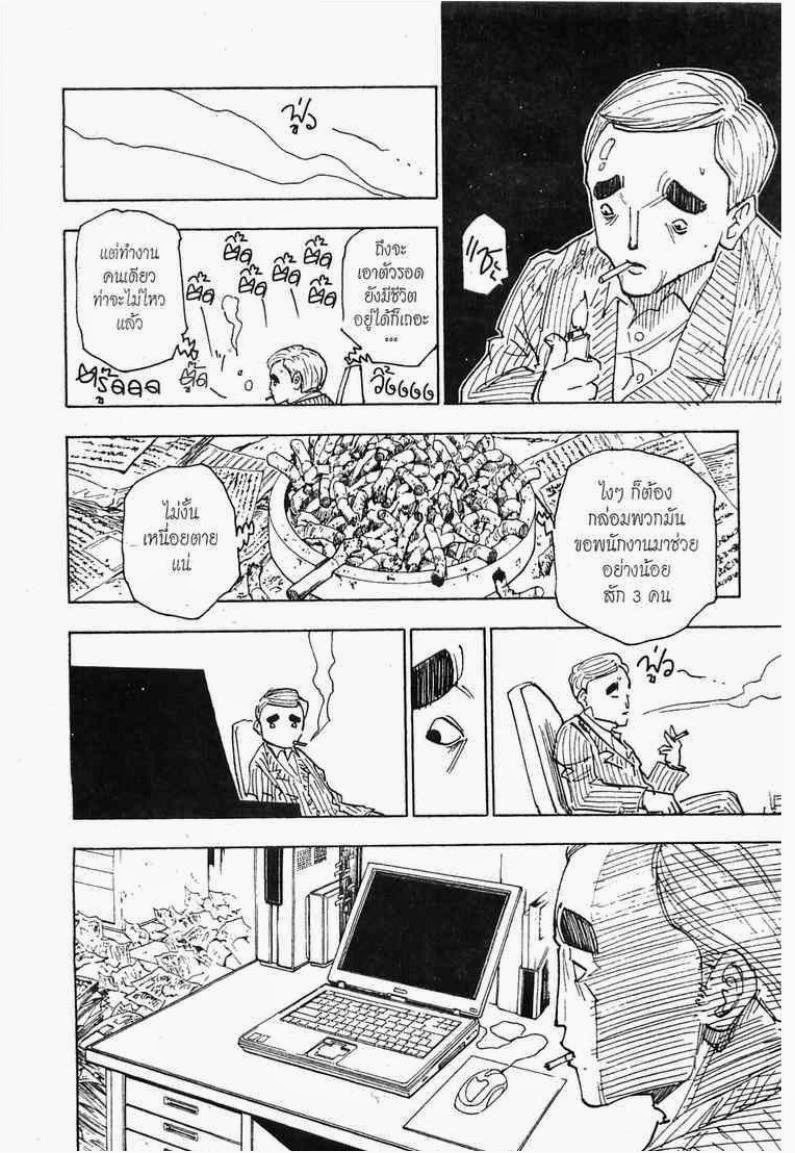Hunter x Hunter ตอนที่ 250 หน้า 12 แปลไทย