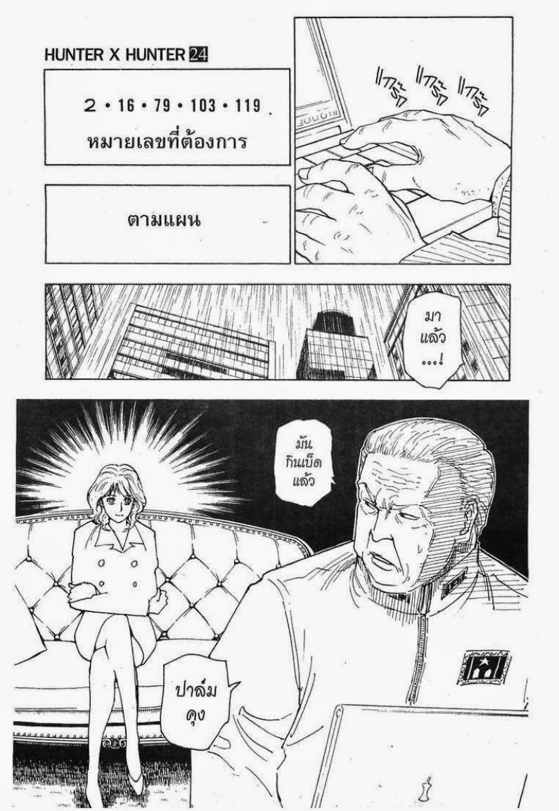 Hunter x Hunter ตอนที่ 250 หน้า 15 แปลไทย