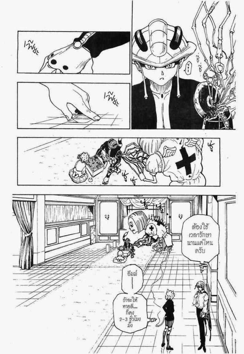Hunter x Hunter ตอนที่ 250 หน้า 2 แปลไทย