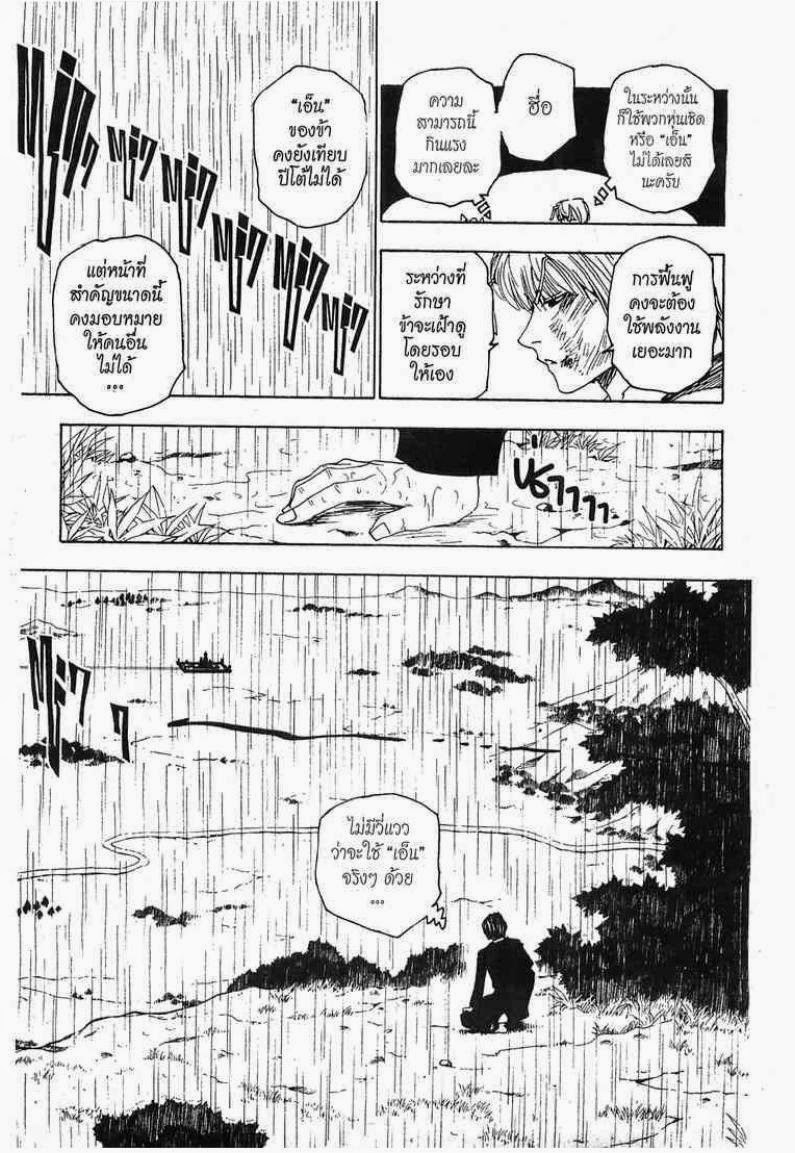 Hunter x Hunter ตอนที่ 250 หน้า 3 แปลไทย