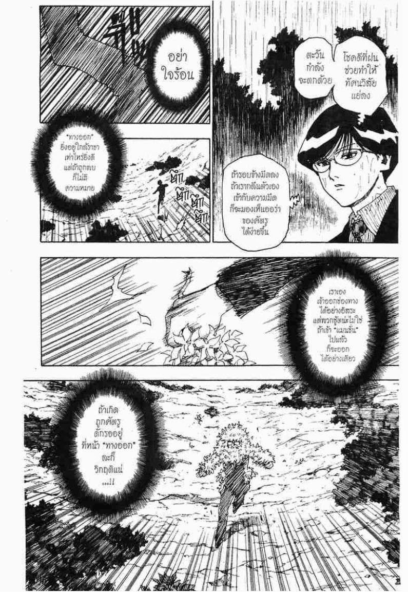 Hunter x Hunter ตอนที่ 250 หน้า 4 แปลไทย