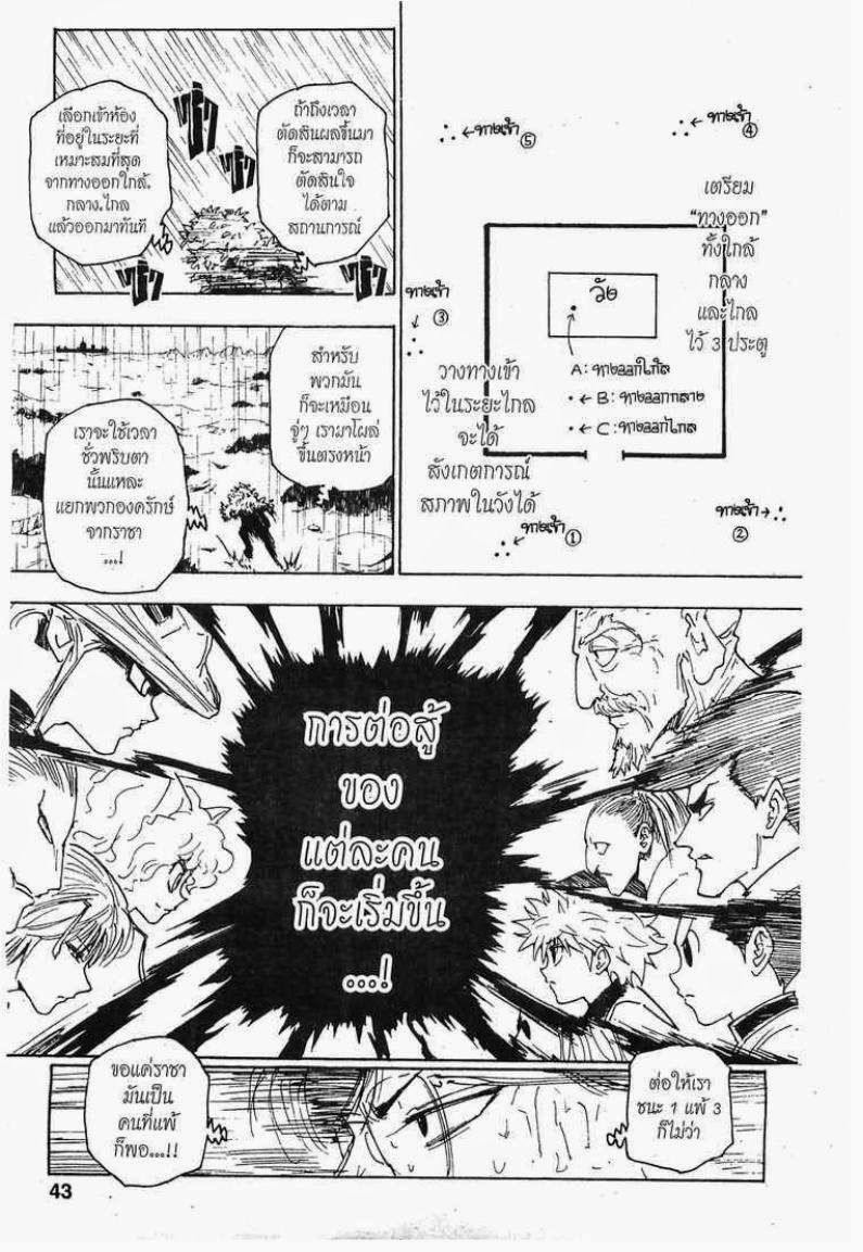 Hunter x Hunter ตอนที่ 250 หน้า 5 แปลไทย